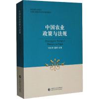 中国农业政策与法规 何忠伟,曹暕 编 社科 文轩网