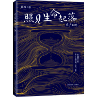 医声相伴 照见生命起落 崔松 著 生活 文轩网