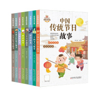 预售我爱读经典8册 成语故事/二十四节气/山海经故事等 冯水滢 等 编等 少儿 文轩网