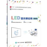 LED显示屏应用(初级) 宗靖国,王栋,姜安国 编 大中专 文轩网