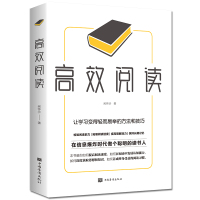 高效阅读 闻怀沙 著 著 文教 文轩网