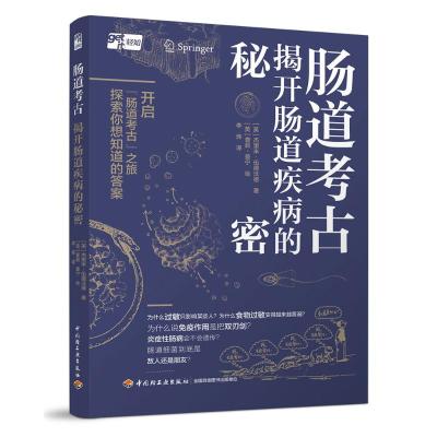 预售肠道考古 : 揭开肠道疾病的秘密 [英] 杰里米·伍德沃德 著 生活 文轩网