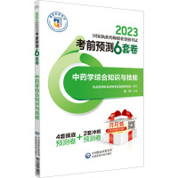 中药学淙合知识与技能 黄坤 编 生活 文轩网