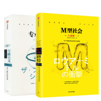 专业主义+M型社会套装书 (日)大前研一 著 裴立杰 译等 经管、励志 文轩网