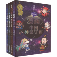 漫画中国神话宇宙(全4册) 唐僧骑单车 著 小未,赤尘 绘 少儿 文轩网