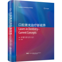 口腔激光治疗新视界 (美)唐纳德·科鲁兹,(意)史蒂文·帕克 编 生活 文轩网