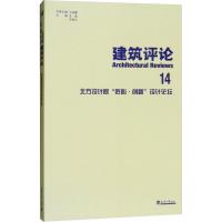 北方设计院"匠心·创新"设计论坛 编者:金磊//洪再生 著 金磊,洪再生 编 专业科技 文轩网