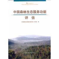 中国森林生态服务功能评估 《中国森林生态服务功能评估》项目组 著 著作 专业科技 文轩网