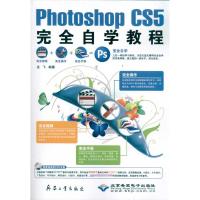 Photoshop CS5完全自学教程(1DVD) 龙飞 著 专业科技 文轩网