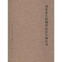 河北省工程勘察设计大师丛书——结构卷 河北省工程勘察设计咨询协会 编 专业科技 文轩网