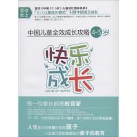 快乐成长 无 著 北京师范大学教育学部·芝兰玉树教育研究院 等 编 文教 文轩网