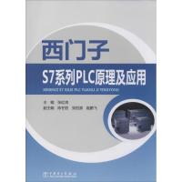 西门子S7系列PLC原理及应用 无 著作 张红涛 主编 专业科技 文轩网