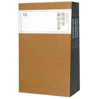 传朴堂藏印菁华(全4册)/珍本印谱丛刊 上海书画出版社编 著 文学 文轩网