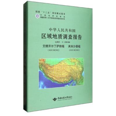 艾提开尔丁萨依幅.英吉沙县幅比例尺1:250000/中华人民共和国区域地质调查报告 