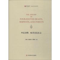 四足动物、蛇类及昆虫志 (瑞士)康拉德·葛斯纳(Conrad Gessner) 著 专业科技 文轩网