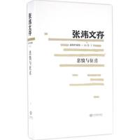 悲愤与狂喜 张炜 著 文学 文轩网