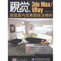 视觉3DS MAX/VRAY高级室内效果图技法精粹 金鸿视觉 著作 专业科技 文轩网