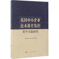 我国中小企业技术源开发的若干问题研究 汤临佳,池仁勇,方汉青 等 著 著 经管、励志 文轩网