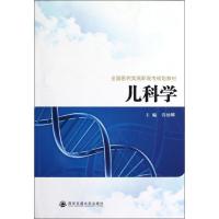 儿科学 许幼晖 编 著 生活 文轩网