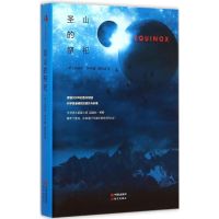 圣山的祭祀 (英)迈克尔·怀特(Michael White) 著;黄晓迪 译 著 文学 文轩网