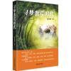 寻梦蛮荒时代 张春增 著 文学 文轩网