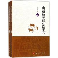 山东粮食经济研究 唐致卿 著 经管、励志 文轩网