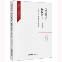 民法笔记:物权法Ⅰ(第3版) [日]鎌田薫著 于宪会译 著 社科 文轩网