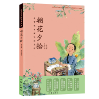 朝花夕拾/中学生名师导读文库 鲁迅 著 文学 文轩网