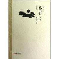 扎毛村调查(藏族) 杨思远 著作 著 经管、励志 文轩网