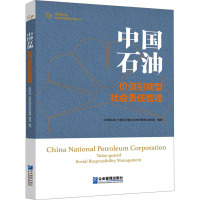 中国石油 价值引领型社会责任管理 《中国石油:价值引领型社会责任管理》编写组 编 经管、励志 文轩网