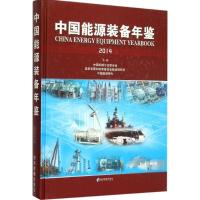 中国能源装备年鉴(2014) 《中国能源装备年鉴》编委会 编 著作 经管、励志 文轩网