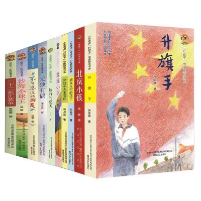 小布老虎好孩子中国原创书系(全10册) 周敏 等 著 少儿 文轩网