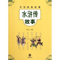 水浒传故事/薛斐编著 薛斐 著作 文学 文轩网