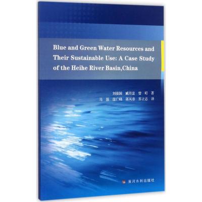 黑河流域蓝绿水资源极其可持续利用 刘俊国,臧传富,曾昭 著;马强 等 译 专业科技 文轩网