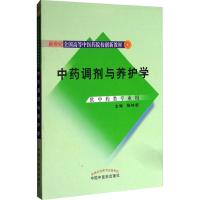 中药调剂与养护学 编者:杨梓懿 著 杨梓懿 编 大中专 文轩网