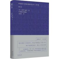 箴言录 全彩精装典藏版 第10版 (法)拉罗什福科 著 文爱艺 译 文学 文轩网