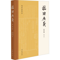 校雠广义 典藏编(修订本) 程千帆,徐有富 著 社科 文轩网