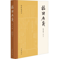 校雠广义 版本编(修订本) 程千帆,徐有富 著 社科 文轩网