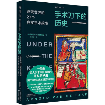 手术刀下的历史 改变世界的27个真实手术故事 
