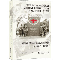 国际援华医疗队在战时中国(1937-1945) (美)罗伯特·孟乐克 著 王蕊 译 社科 文轩网