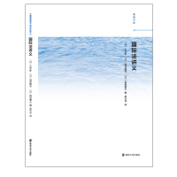 国际法讲义 (日)小寺彰,(日)岩泽雄司,(日)森田章夫 编 梁云祥 译 社科 文轩网
