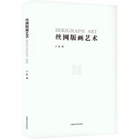 丝网版画艺术 于洪 著 艺术 文轩网