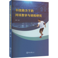 科技助力下的网球教学与训练研究 张丹 著 文教 文轩网