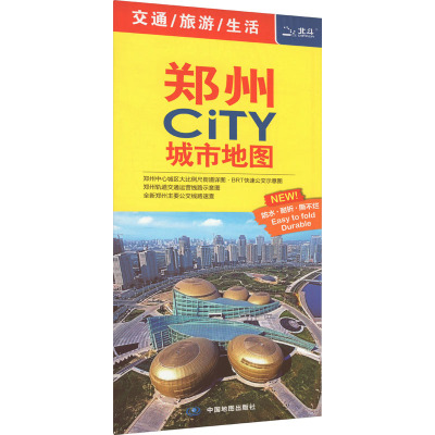 郑州CITY城市地图 中国地图出版社 编 文教 文轩网