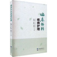 临床外科疾病护理 卢磊红 等 编 生活 文轩网