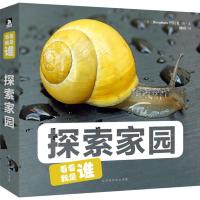 探索家园 法国Biosphoto图片社 图文;刘明 译 少儿 文轩网