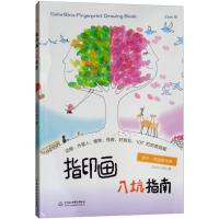 指印画入坑指南 Color Bin 著 著 艺术 文轩网