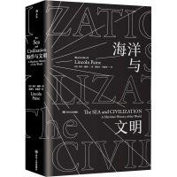 海洋与文明 (美)林肯·佩恩 著 陈建军,罗燚英 译 社科 文轩网