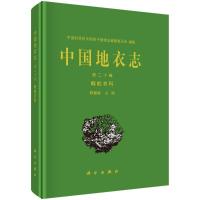 中国地衣志 第20卷 蜈蚣衣科 陈健斌 编 专业科技 文轩网