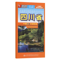 中国分省交通地图 四川省 人民交通出版社股份有限公司 著 文教 文轩网